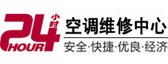 甘泉24小时空调维修服务中心